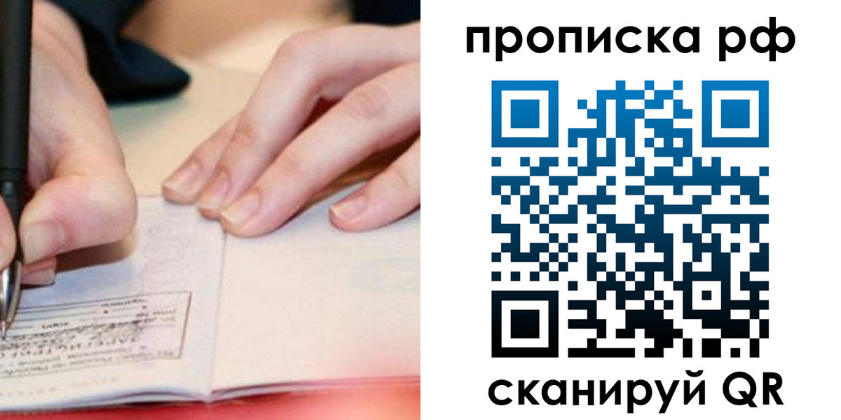 прописка законно в Краснокамске